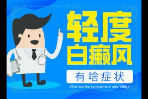 东莞的白癜风较好医院怎么挂号