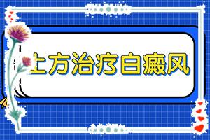东莞石碣有哪些医院看白癜风