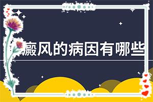 东莞好的儿童白癜风治疗医院