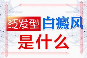 兰州安宁区医院治疗白癜风中怎样预防呢