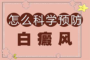 甘肃兰州治疗青少年白癜风哪家医院专业