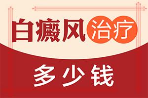 东莞专科白癜风治疗较好的医院
