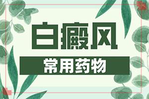得了白癜风在东莞哪所医院治疗好
