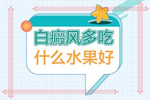 东莞的白癜风治疗方法有哪些