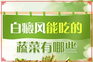 东莞白癜风的较专科医院