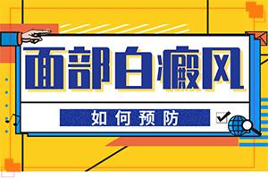东莞白癜风是怎么治疗白癜风的