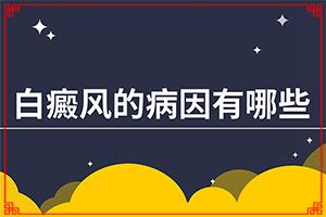 东莞常平哪家治疗白癜风好