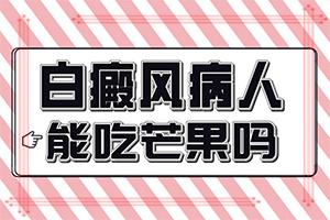 兰州城关区哪家医院治疗白癜风的好