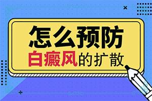 东莞常平有好的治疗白癜风的医院吗