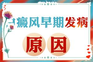 东莞看白癜风较好的医院有哪家