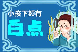 兰州高新区哪里能有效治疗久治不愈白癜风