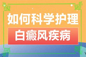 兰州安宁区确诊白癜风那个医院比较专业