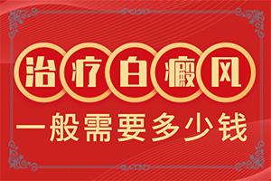 东莞白癜风治疗医院哪家排名好
