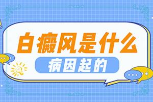 东莞白癜风医院哪家服务较好