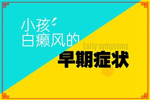东莞大朗哪个医院看白癜风好