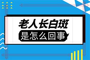 兰州高新区西关十字治疗白癜风医院哪家好