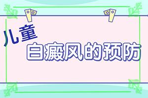 兰州榆中县治疗白癜风的医院哪个比较好