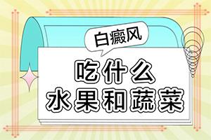 东莞白癜风医院哪家看了较好