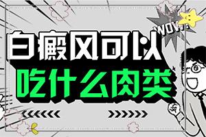 东莞哪家医院是治疗白癜风较好的
