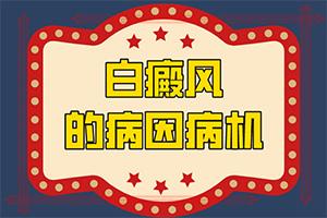 东莞虎门专治疗白癜风的医院在那