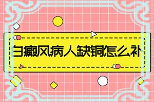 东莞白癜风较好的医院在哪里