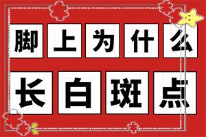 兰州皋兰县去哪个白癜风治疗医院比较好
