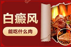 东莞治疗白癜风医院哪家排名好