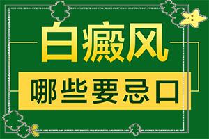 东莞市治疗白癜风的医院-脸上长白班怎么办