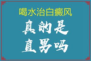 兰州皋兰县治疗白癜风的正规医院有哪些