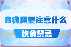 在东莞治疗白癜风哪个医院好