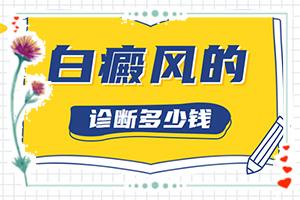 甘肃兰州地区治疗白癜风较好医院是那家