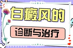 东莞石碣白癜风专科医院地址