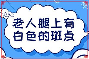 东莞是哪里治疗白癜风较管用