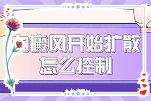 兰州安宁区去哪个白癜风专科医院比较好