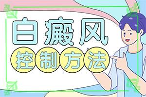 东莞是哪家医院看白癜风较好
