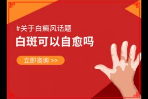 东莞治疗白癜风医院哪里较好