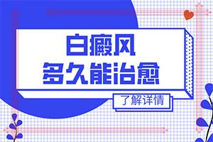 兰州高新区哪个医院是治白癜风较好的医院