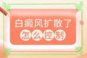 东莞市传染病专科医院-后脑勺的发底有白班是啥