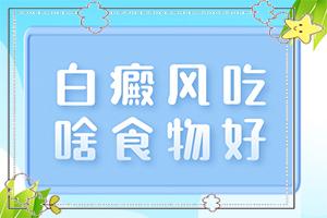 东莞白病癫的症状图片