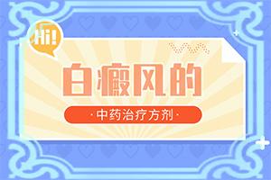 白癞风增长快吗-东莞白癞是什么病