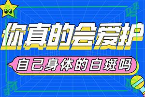 东莞去哪家医院治疗白癜风较