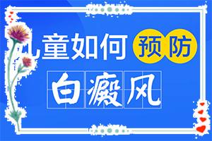 兰州红古区有专业治疗白癜风的医疗吗