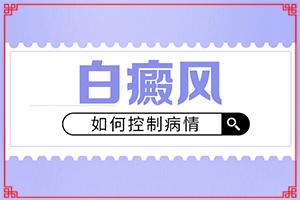 东莞哪家医院治疗白癜风较好