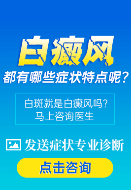白癜风诊疗