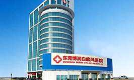 东莞博润中医医院