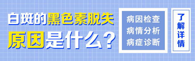 求医白斑网
