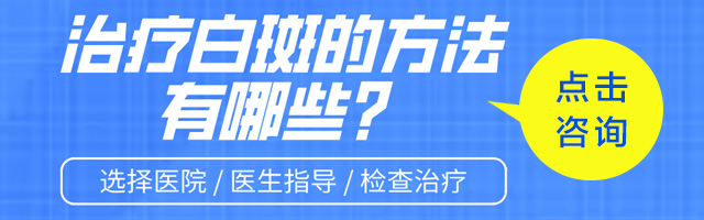 求医白斑网